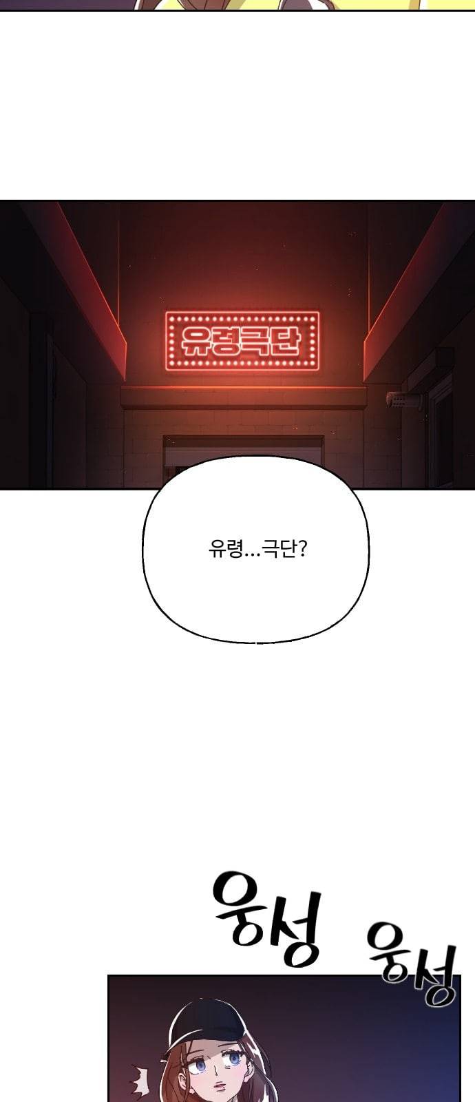 유령극단 2화 42