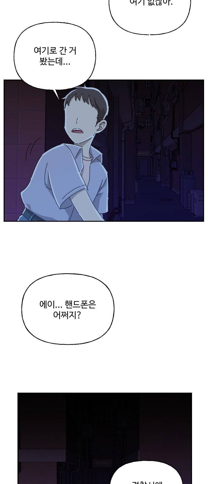 유령극단 2화 45