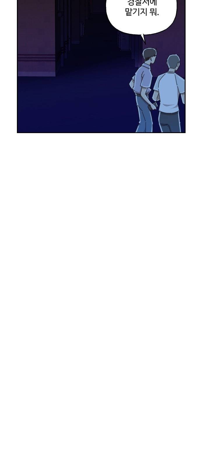유령극단 2화 46