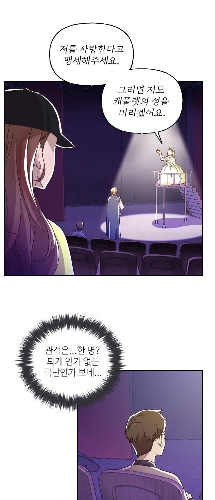 유령극단 2화 49