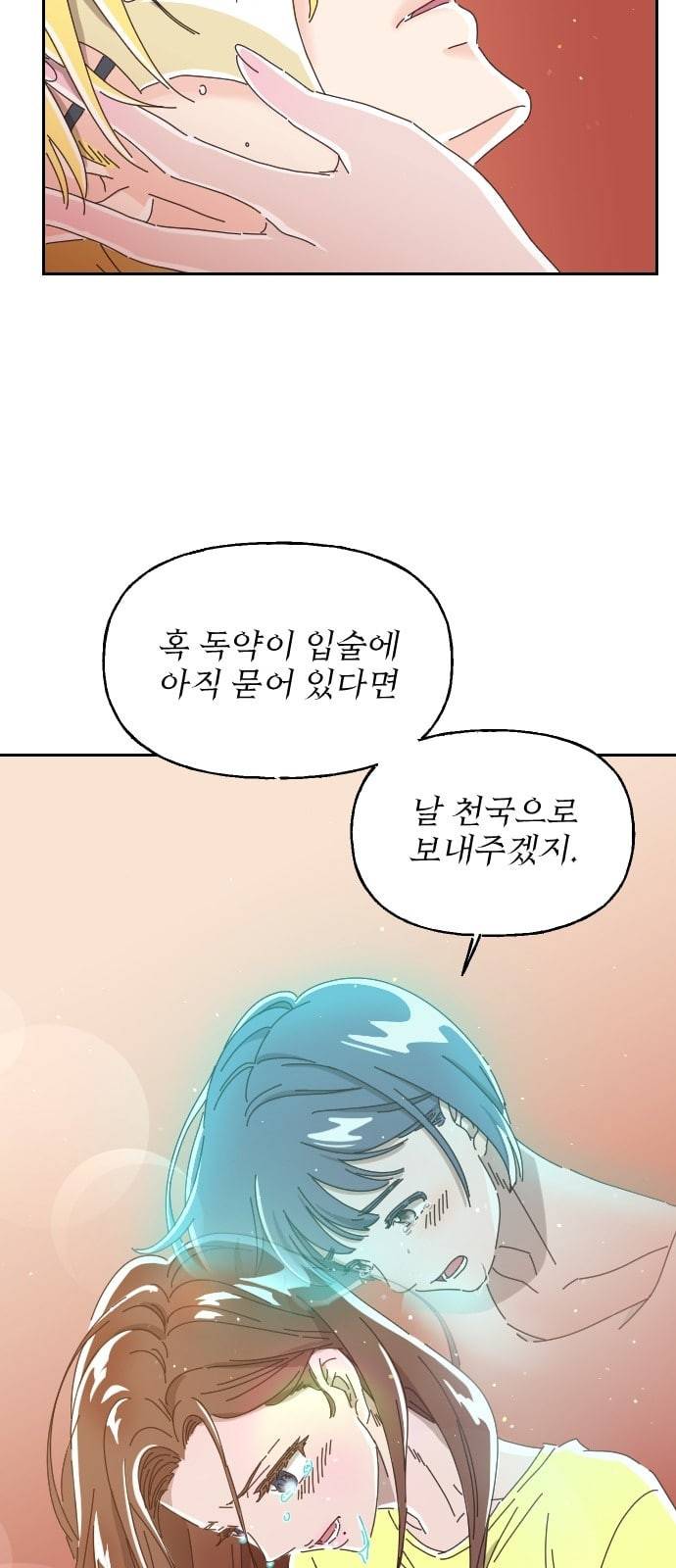 유령극단 2화 83