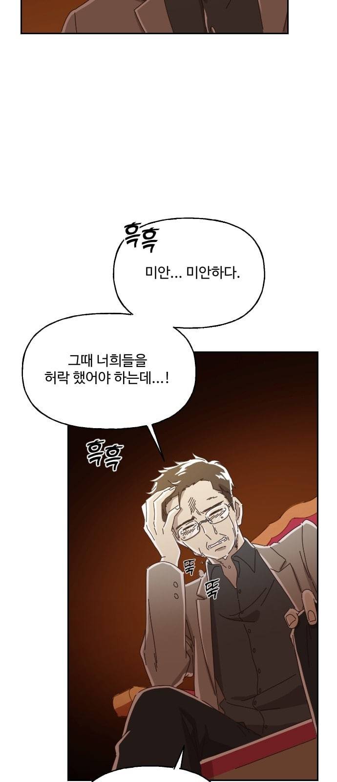 유령극단 2화 87