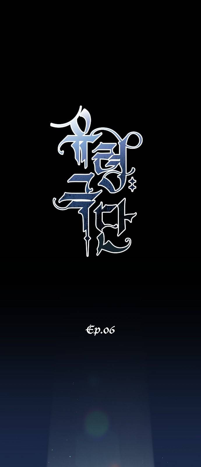 유령극단 6화 1