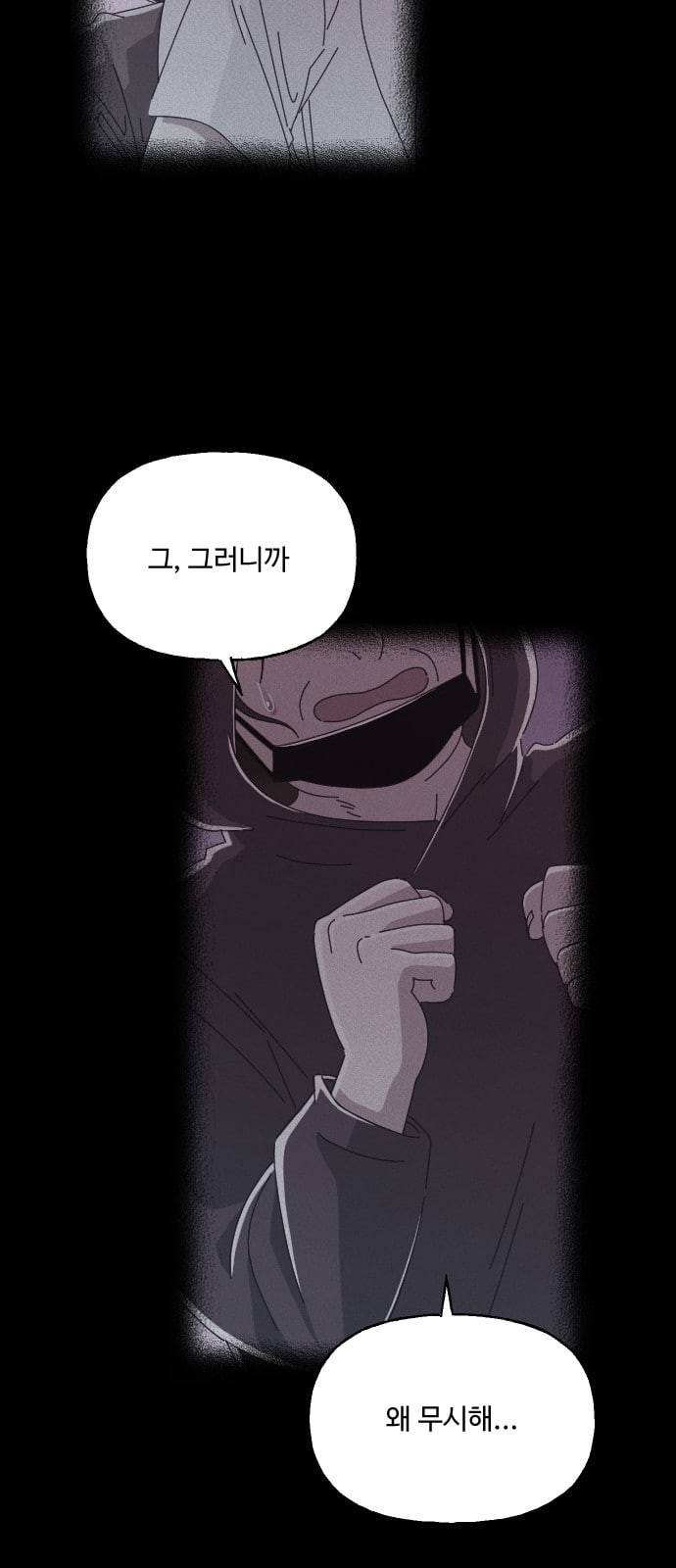 유령극단 6화 6
