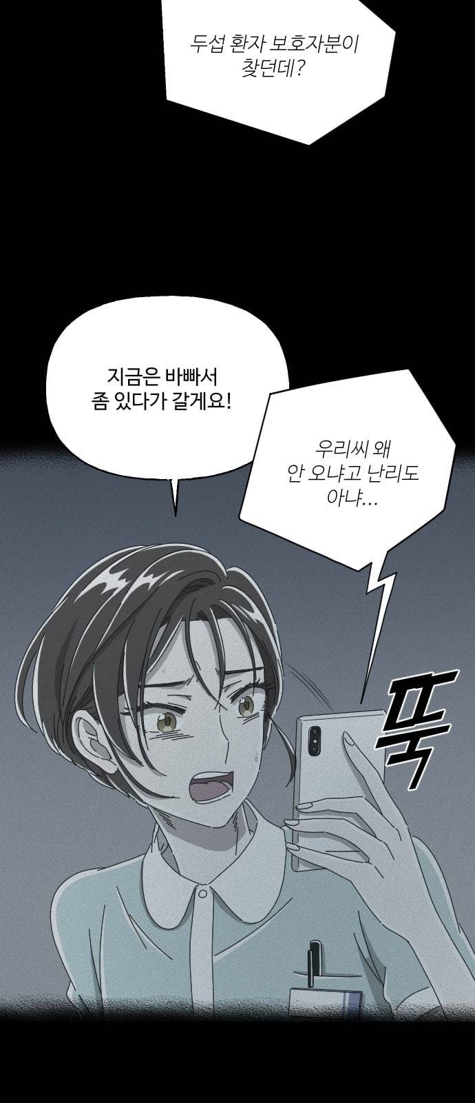 유령극단 6화 15
