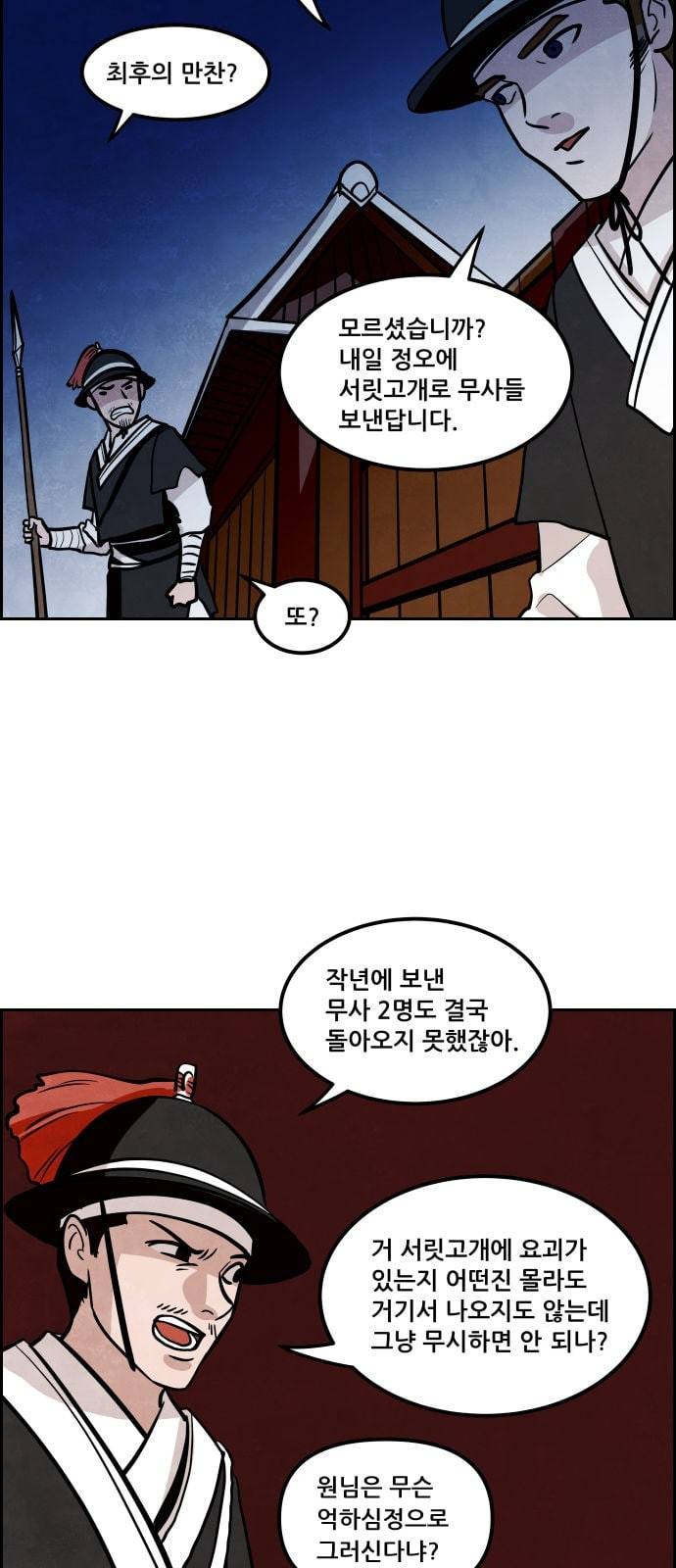 도사 가온 4화 3