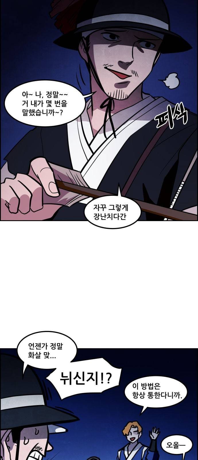 도사 가온 4화 6