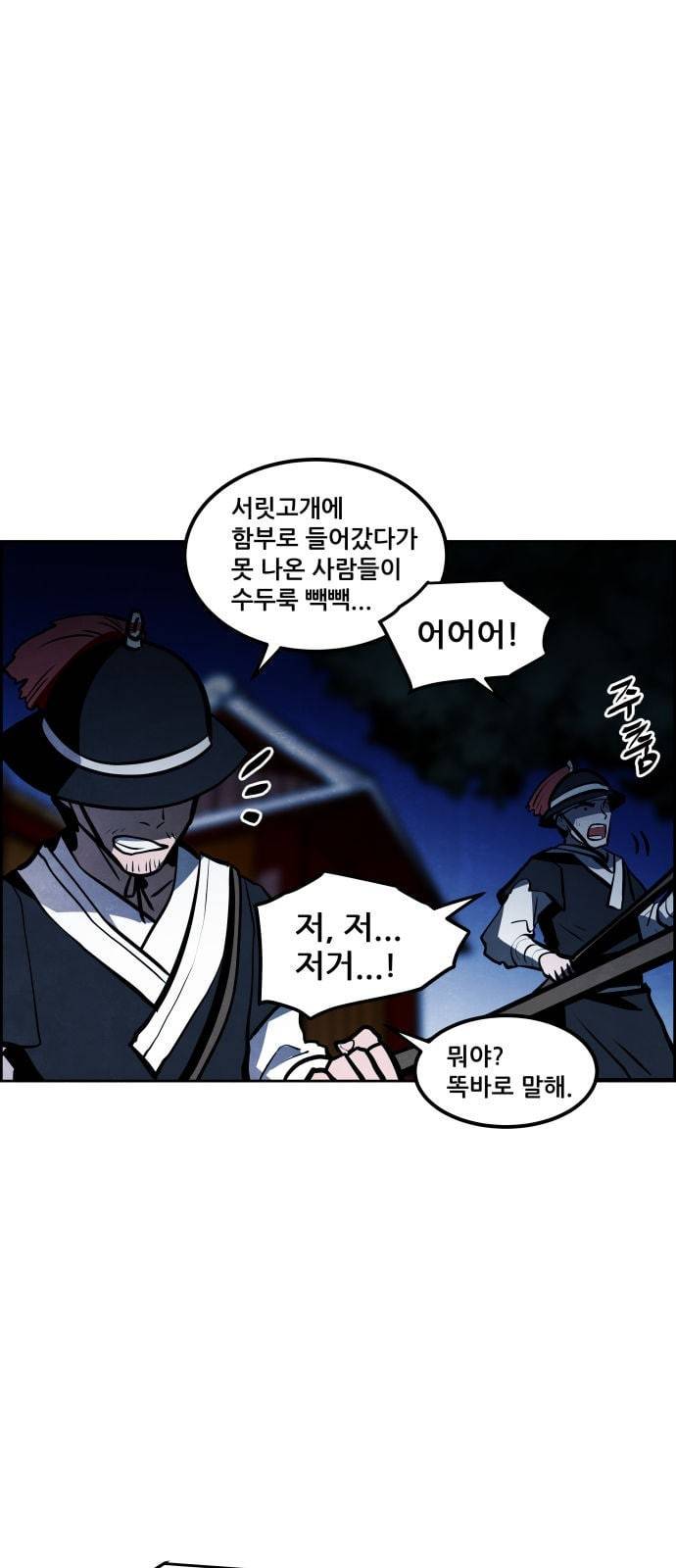 도사 가온 4화 8