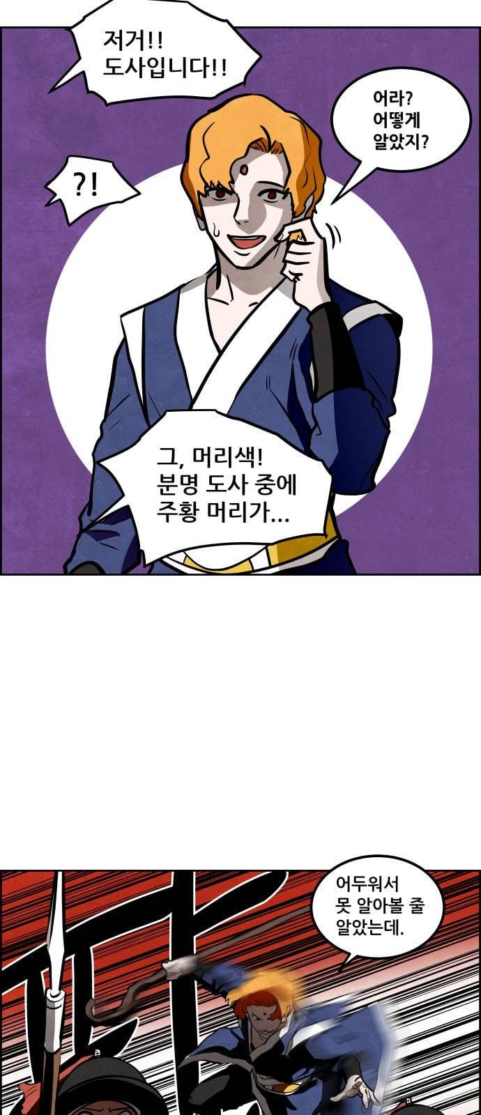 도사 가온 4화 9