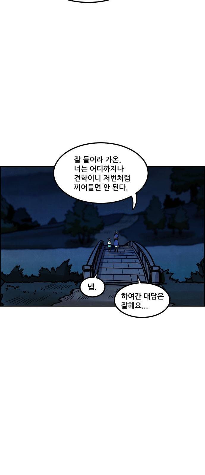 도사 가온 4화 11