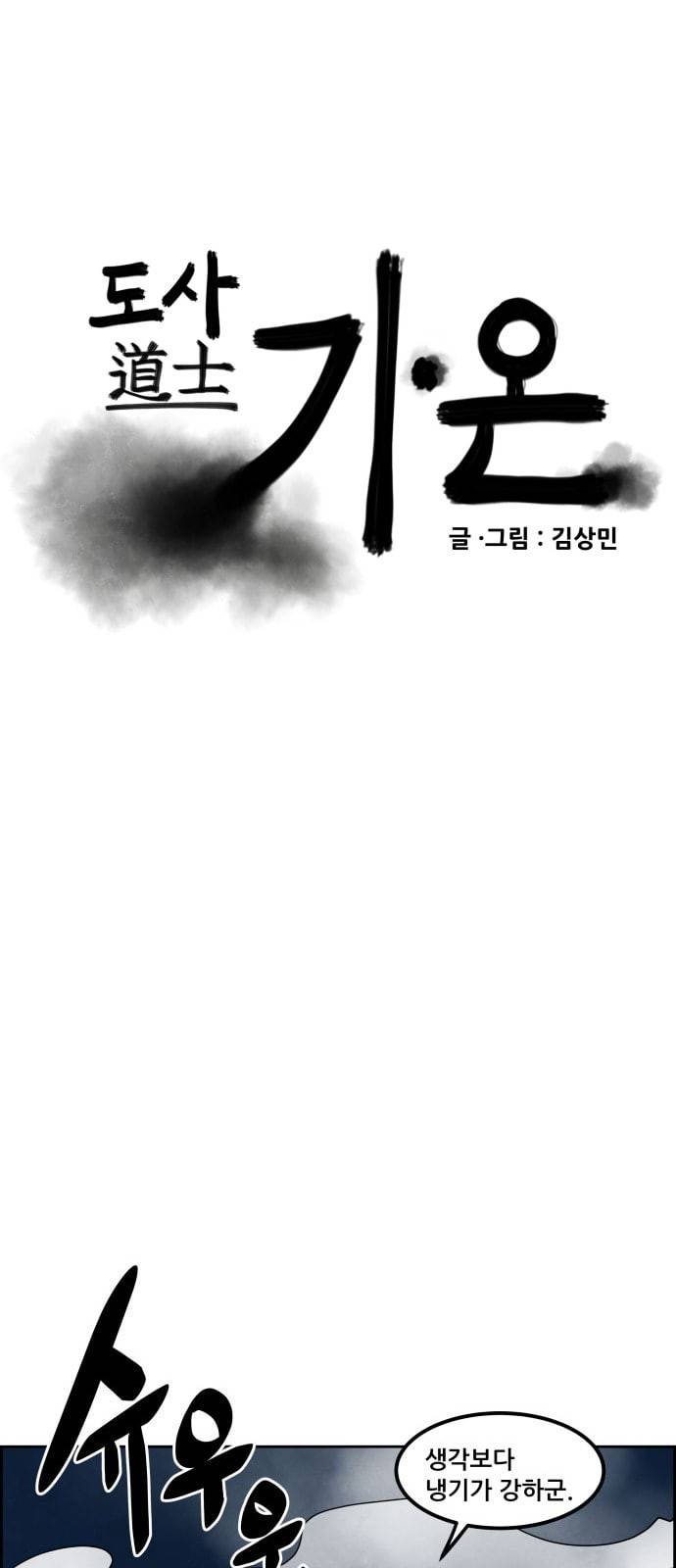 도사 가온 4화 12
