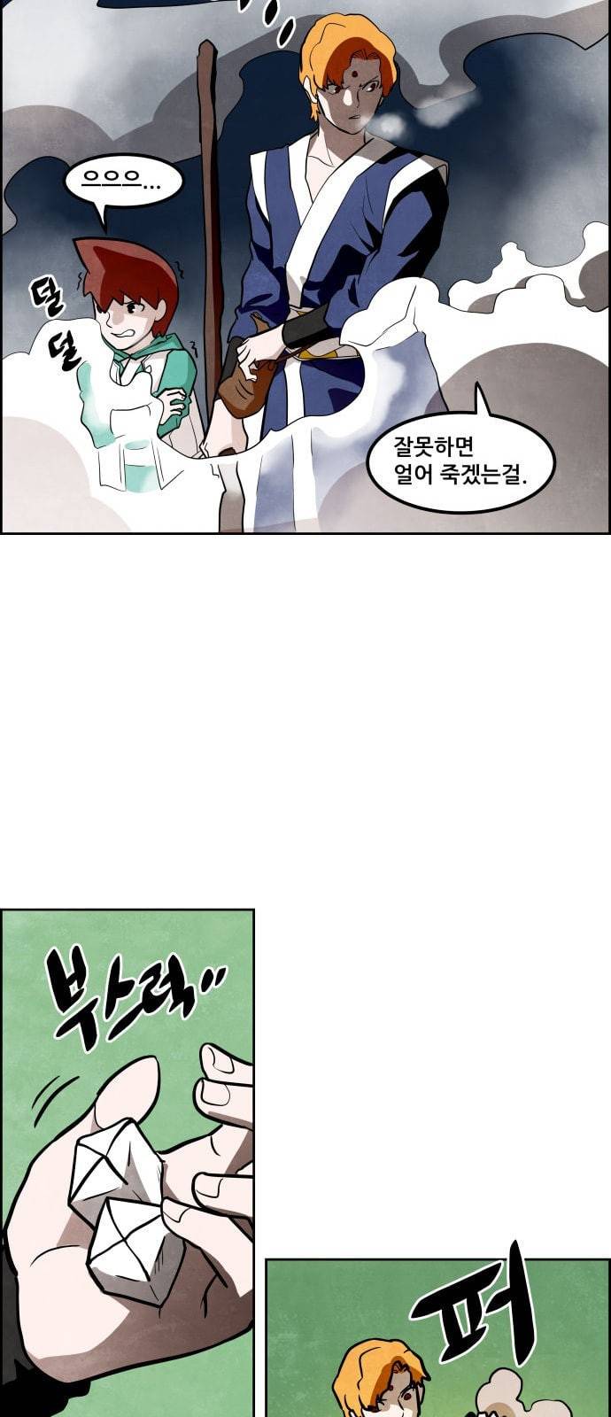 도사 가온 4화 13