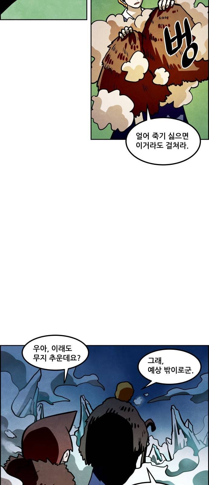도사 가온 4화 14