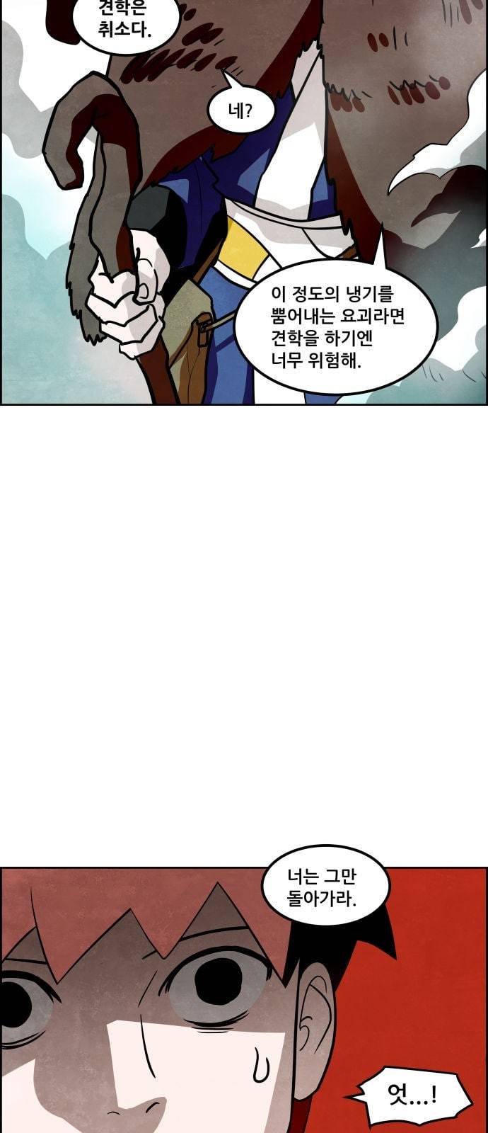 도사 가온 4화 16