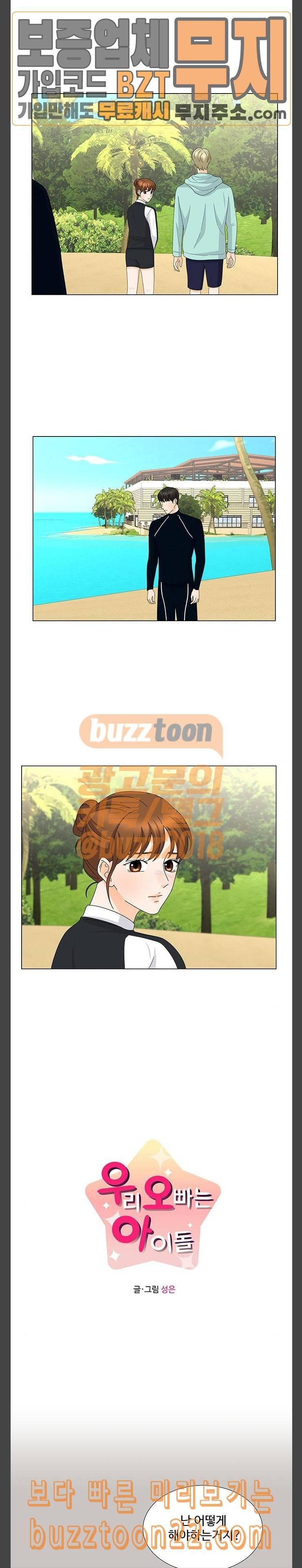 우리 오빠는 아이돌 114화 2