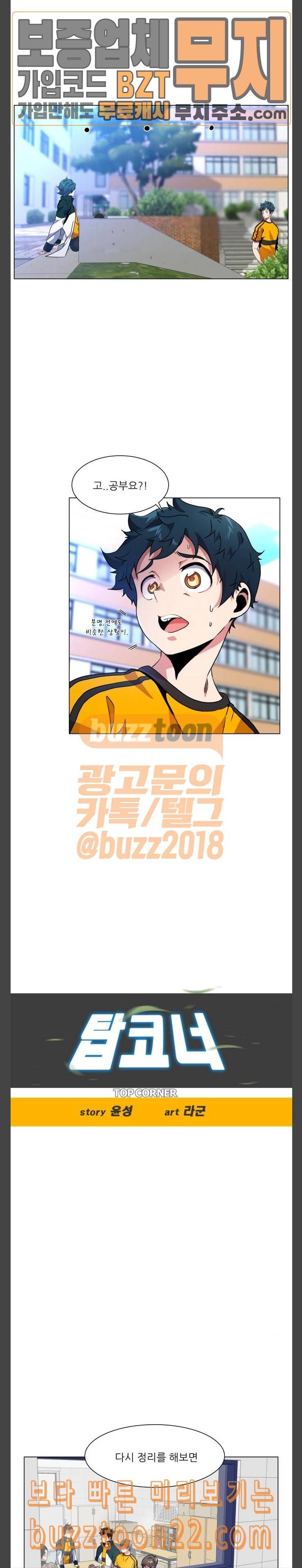 탑코너 13화 2