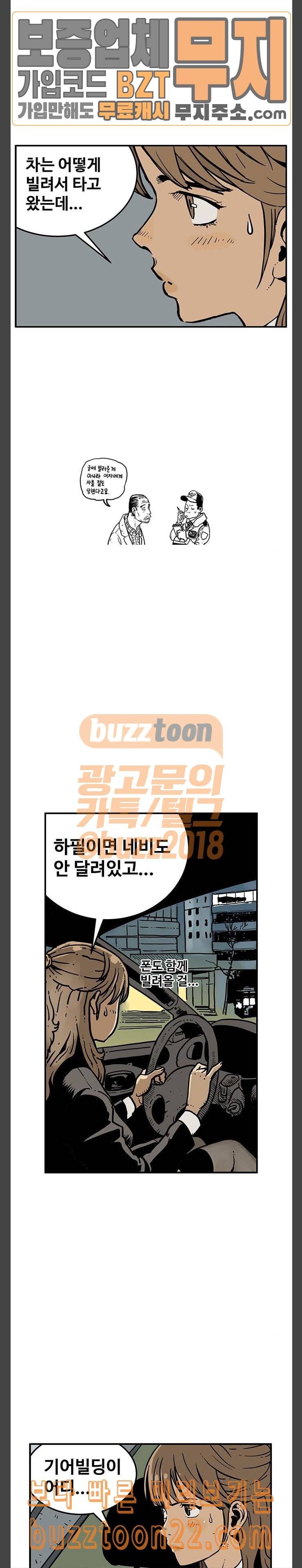 MZ레이징 인페르노 75화 2