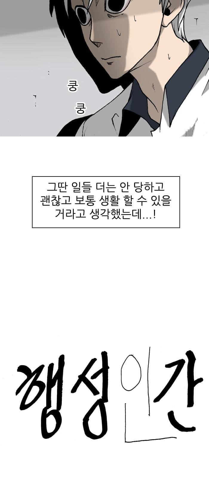 행성인간 5화 4