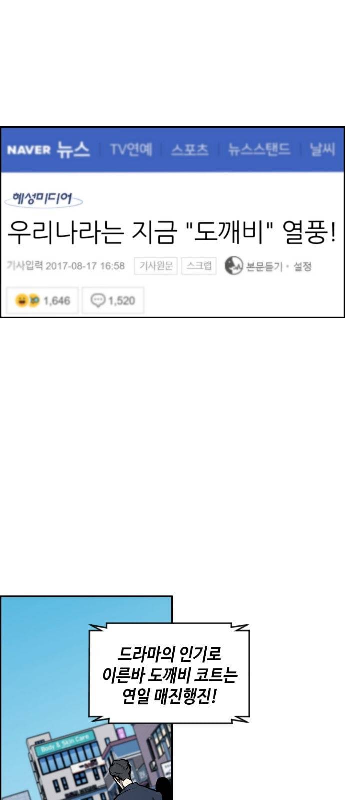 강남도깨비 1화 1