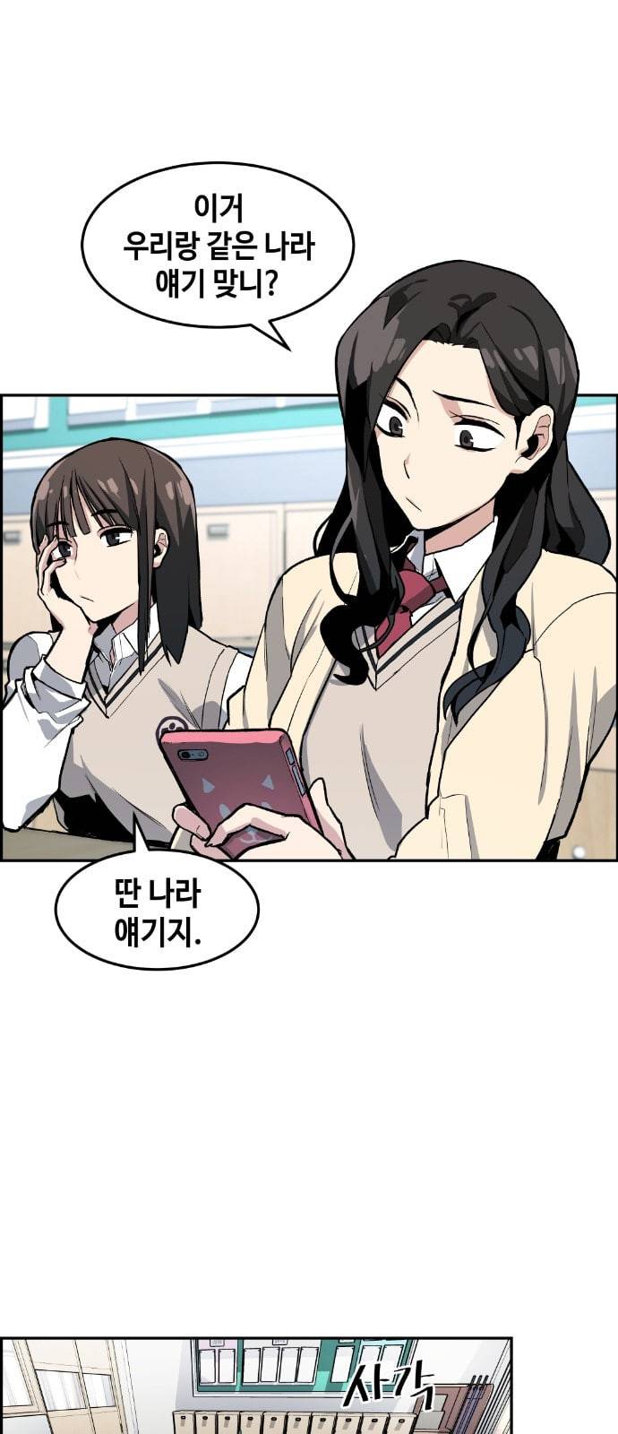 강남도깨비 1화 3