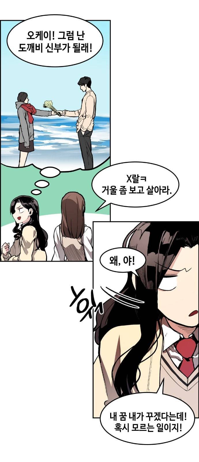 강남도깨비 1화 13