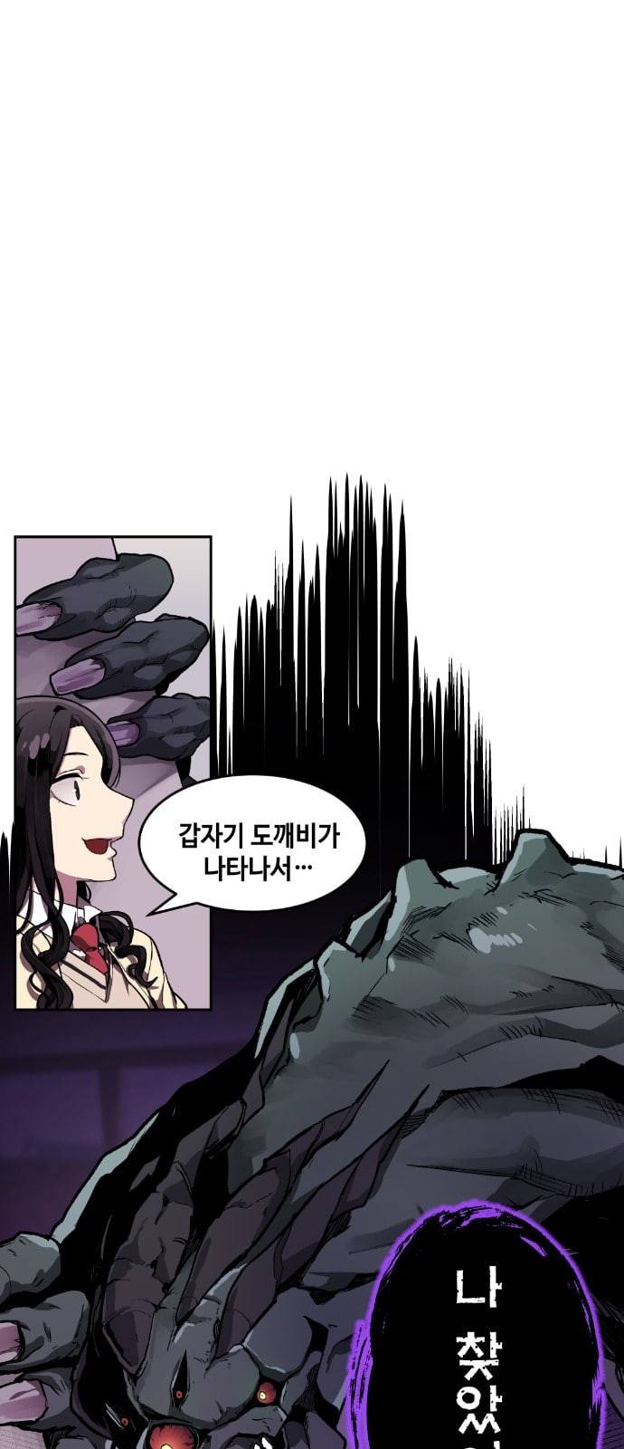강남도깨비 1화 14