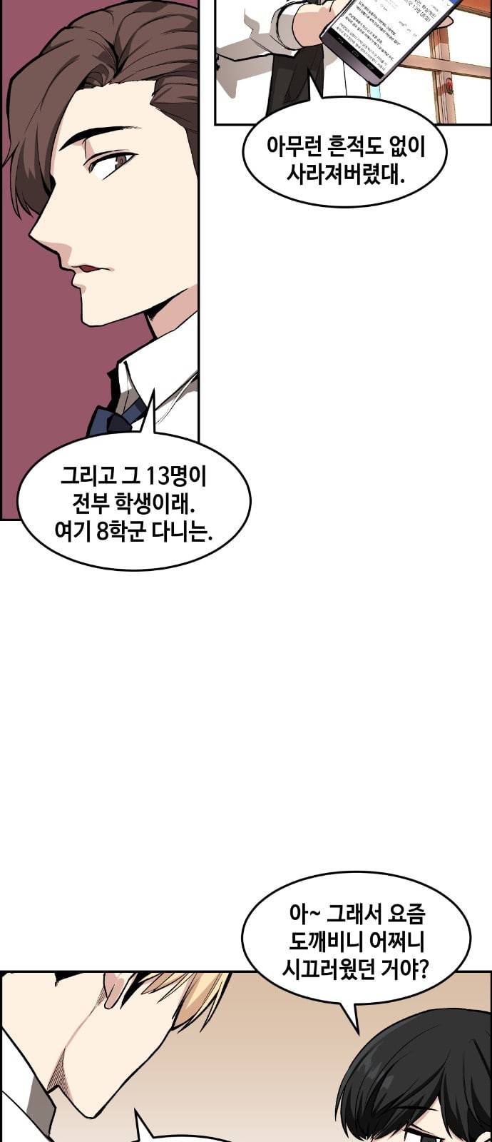 강남도깨비 1화 41