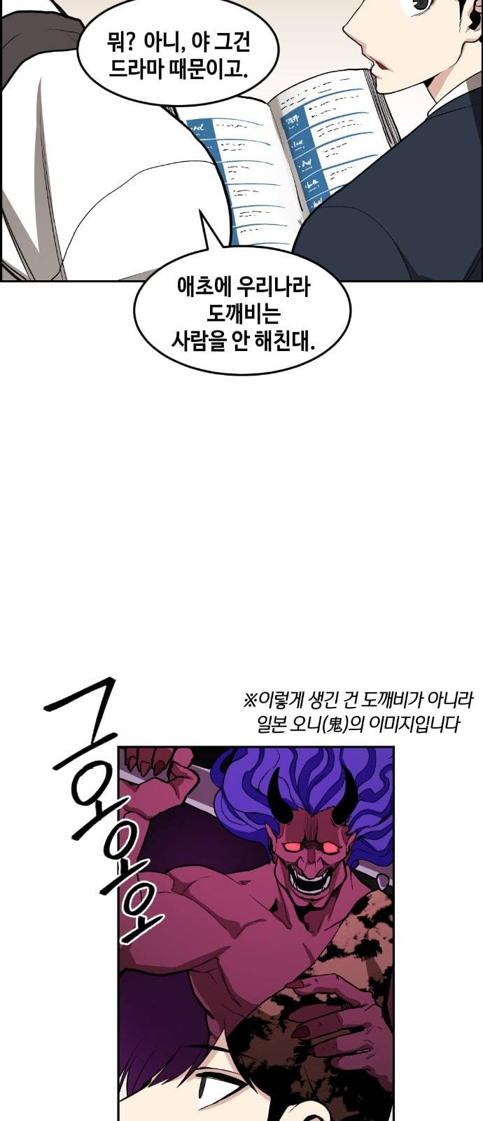 강남도깨비 1화 42