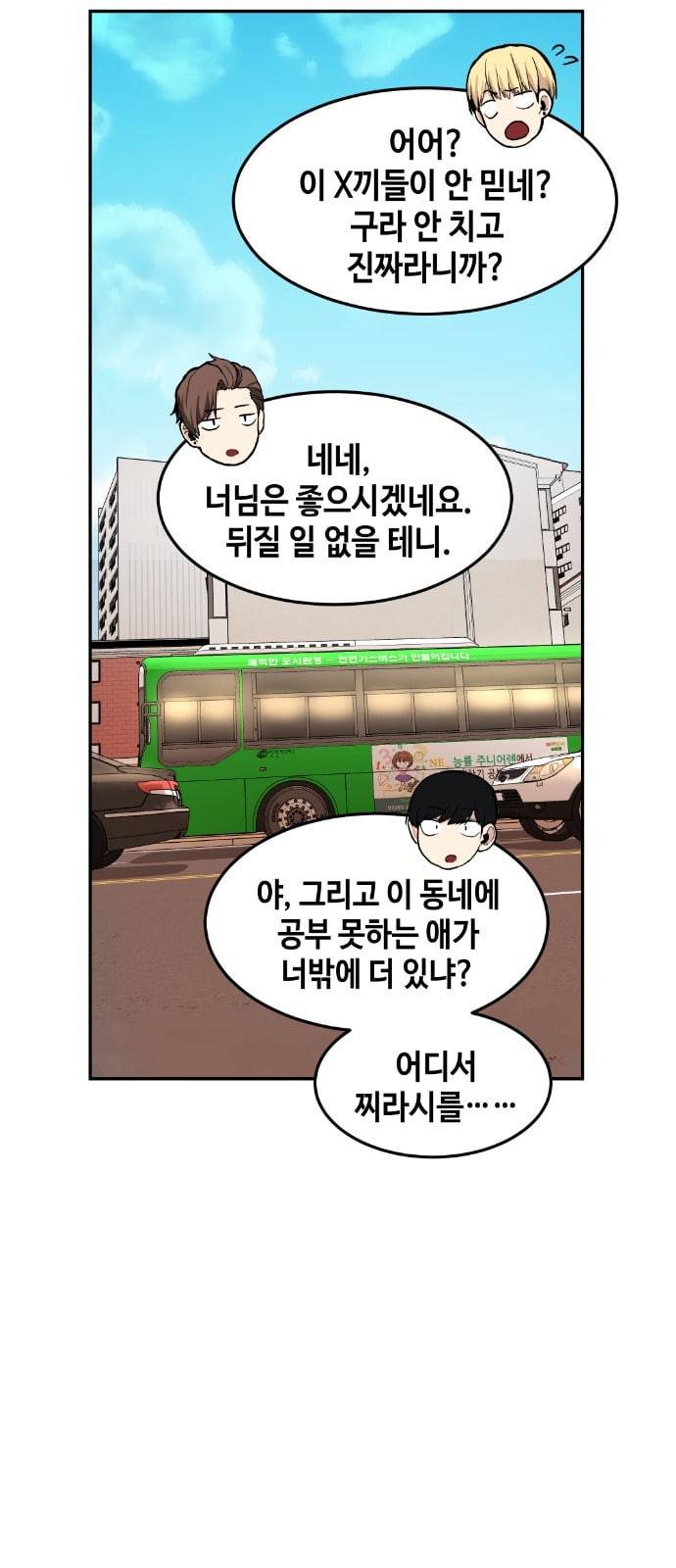 강남도깨비 1화 46