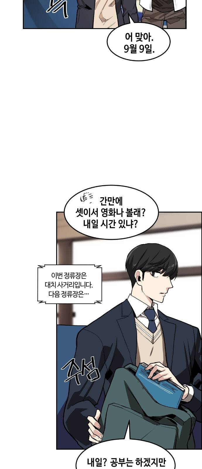 강남도깨비 1화 54
