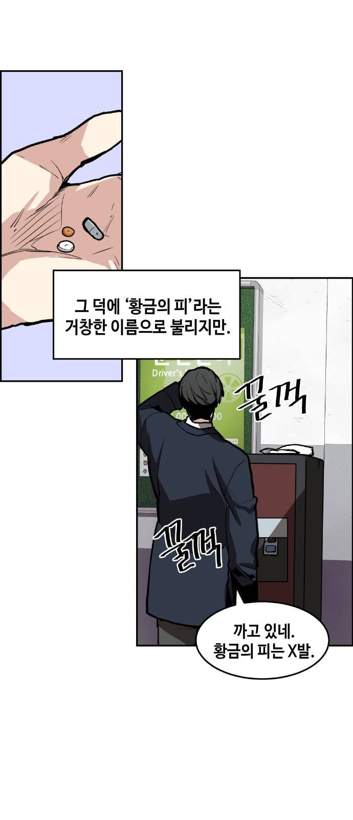 강남도깨비 1화 65