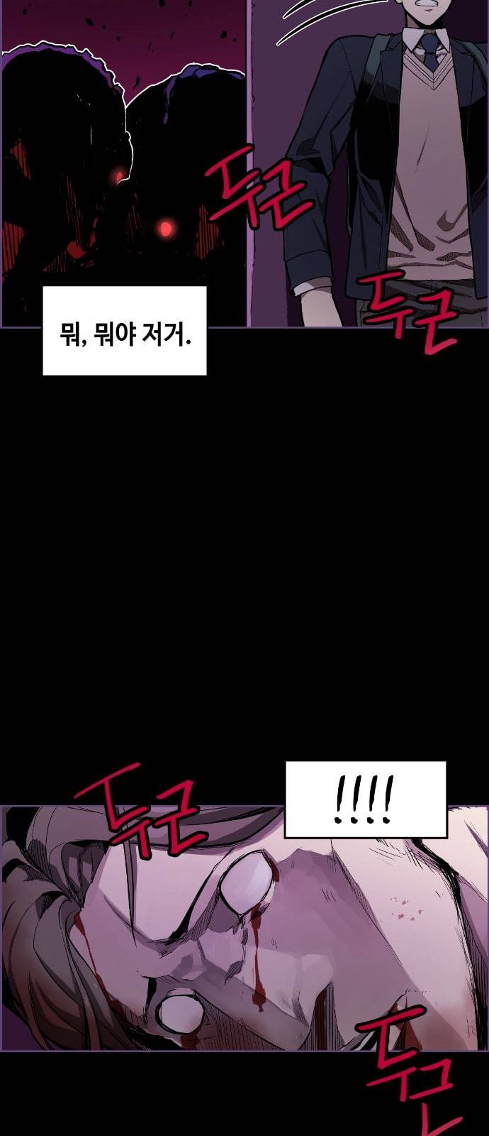 강남도깨비 1화 85