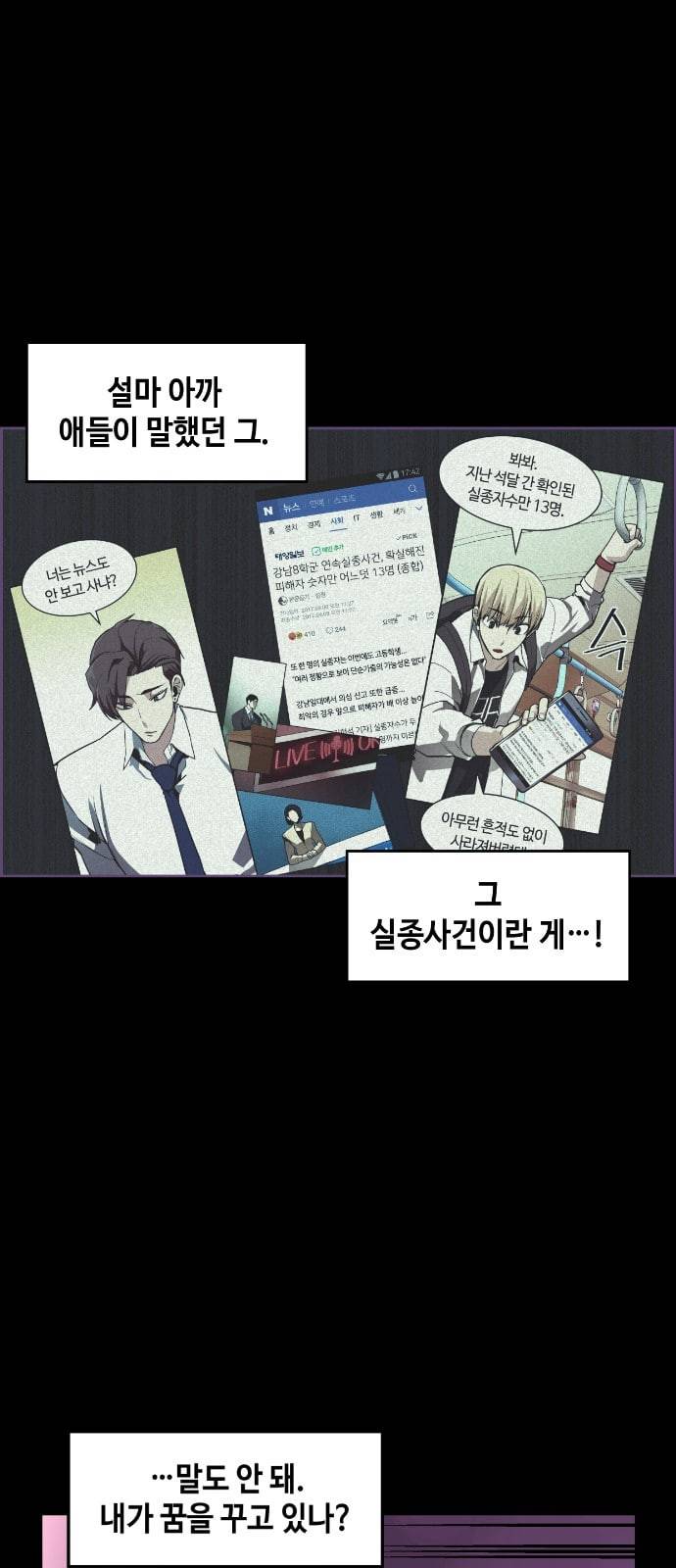 강남도깨비 1화 87