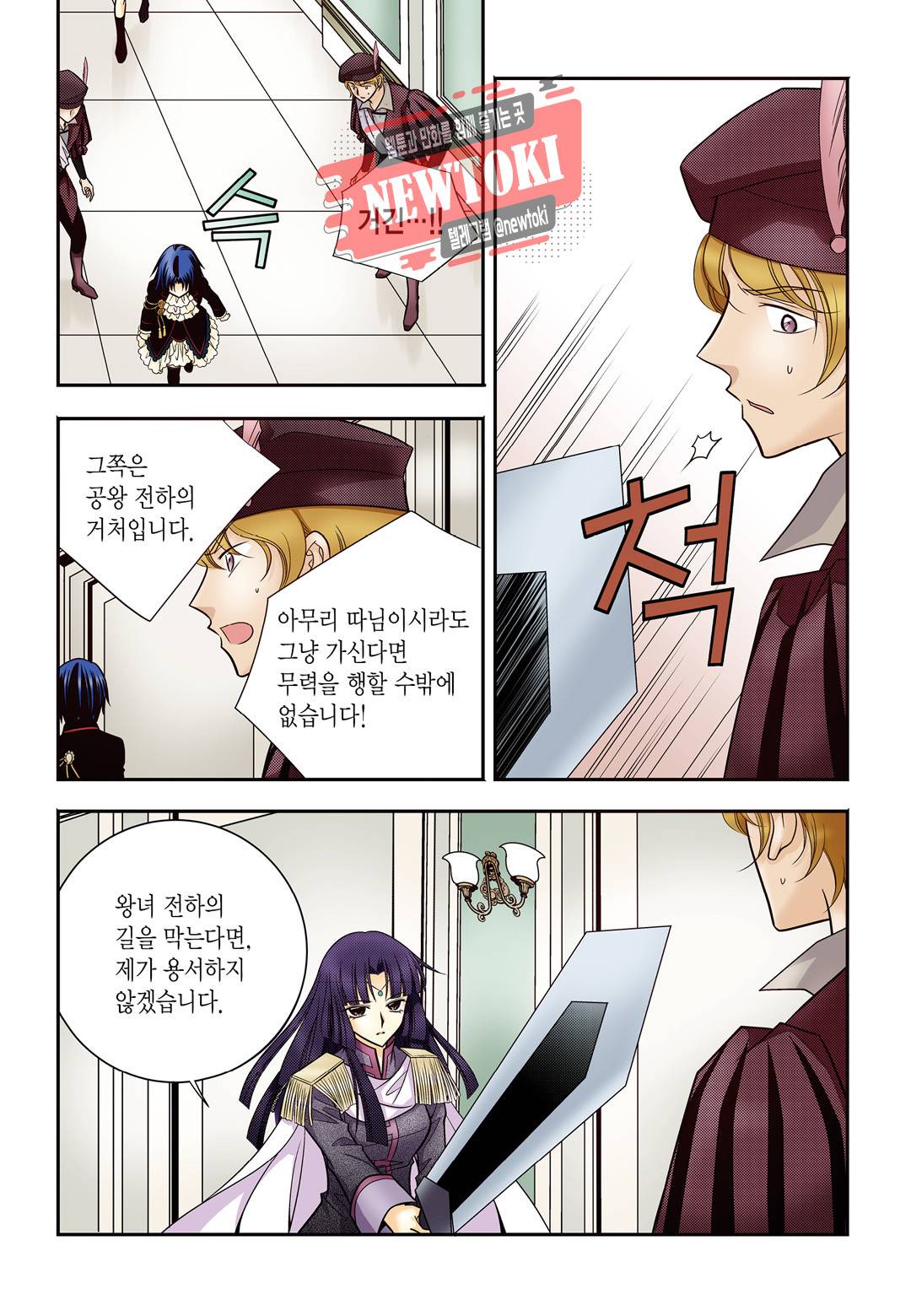 티아라 145화 4