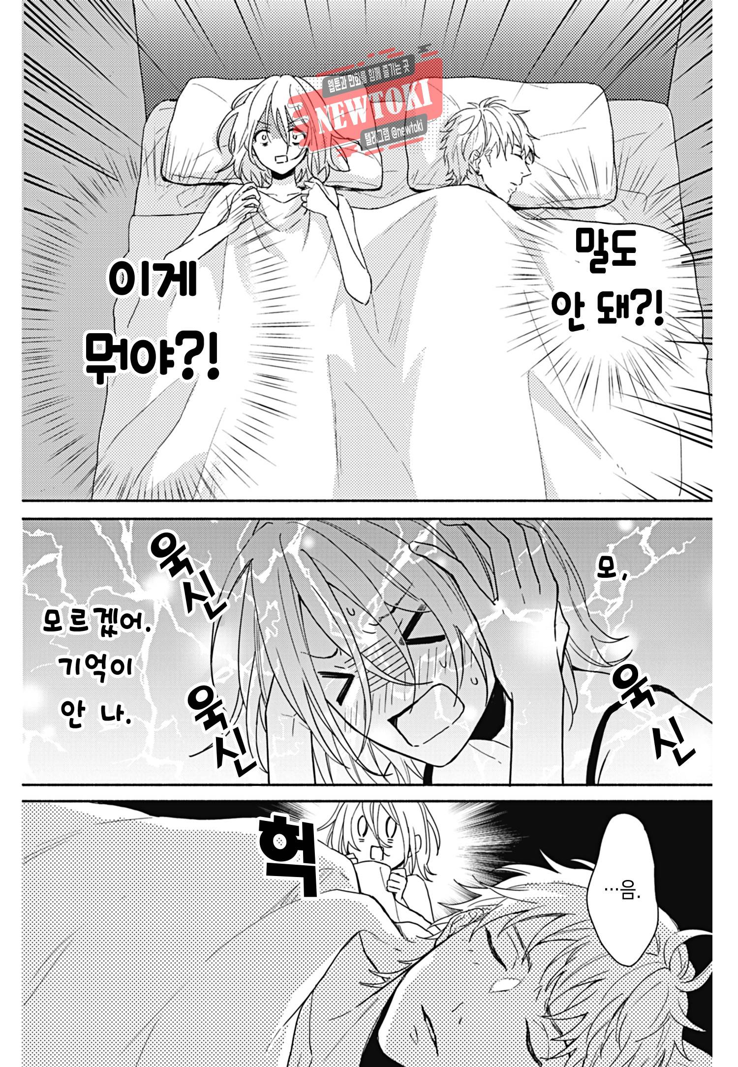 이웃집 두 남자 [로맨스홀릭] 21화 3