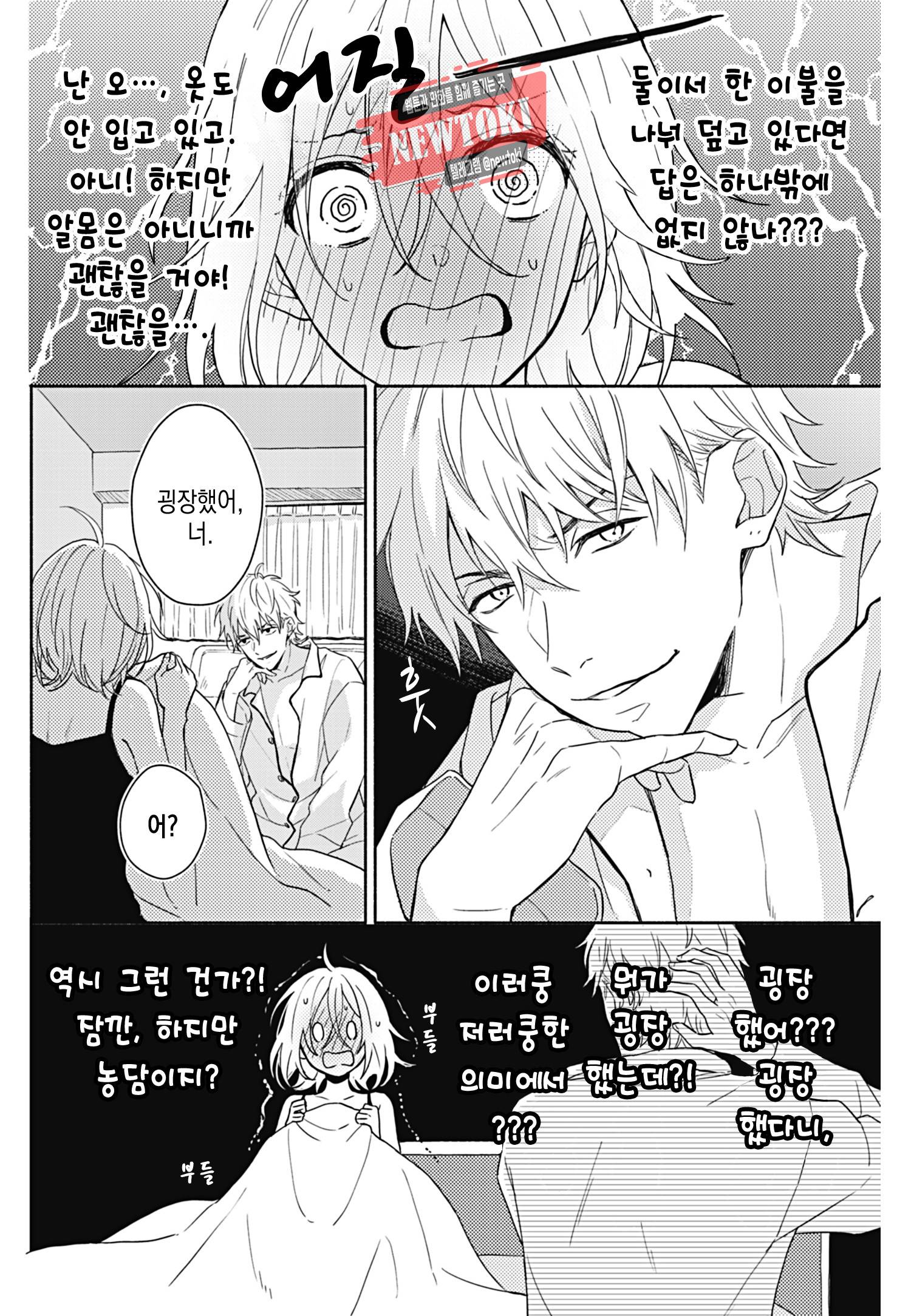 이웃집 두 남자 [로맨스홀릭] 21화 5