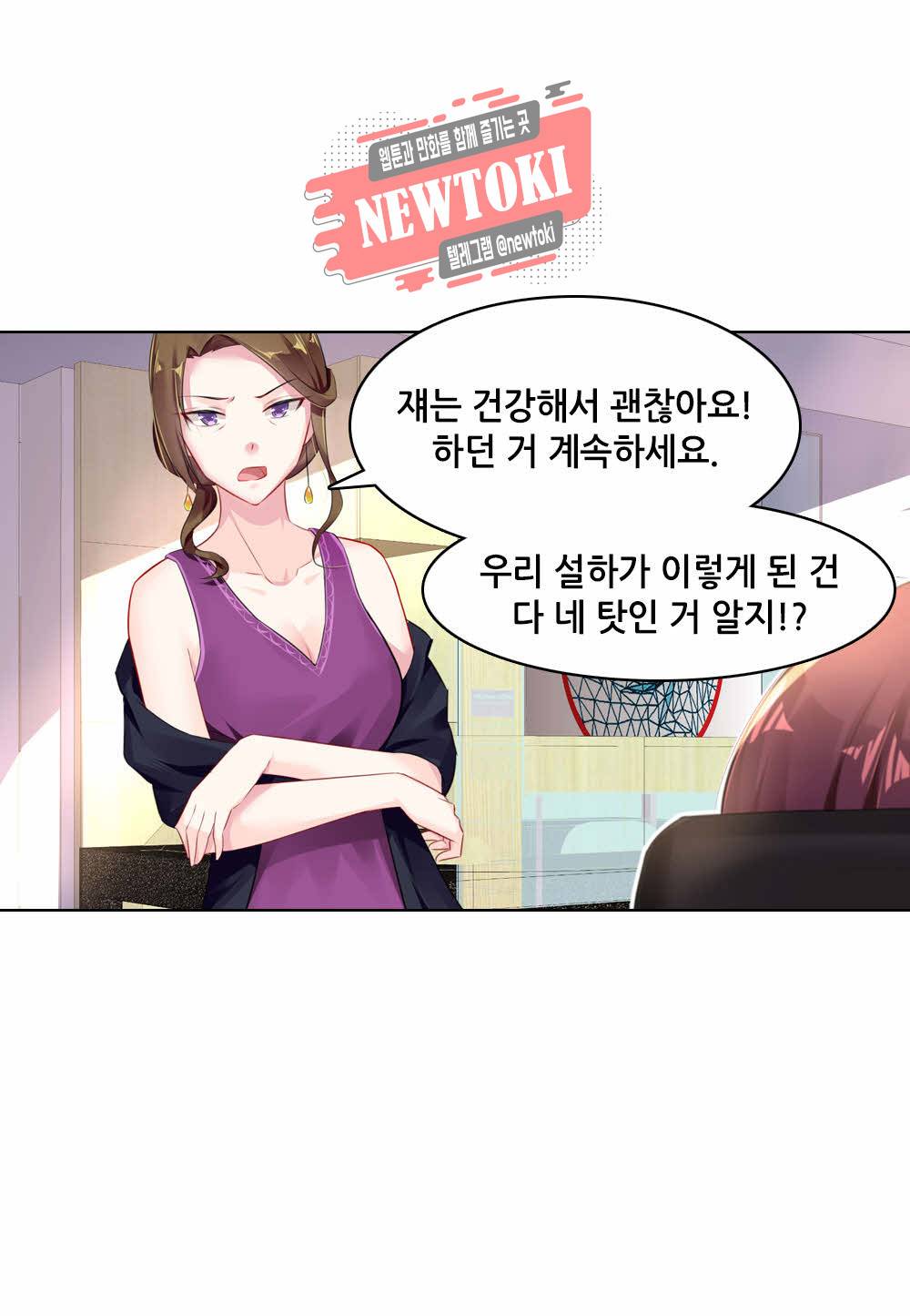 두 탕 뛰는 여신님 59화 4