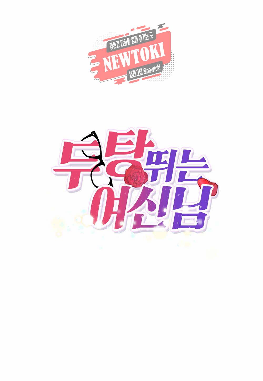 두 탕 뛰는 여신님 59화 26