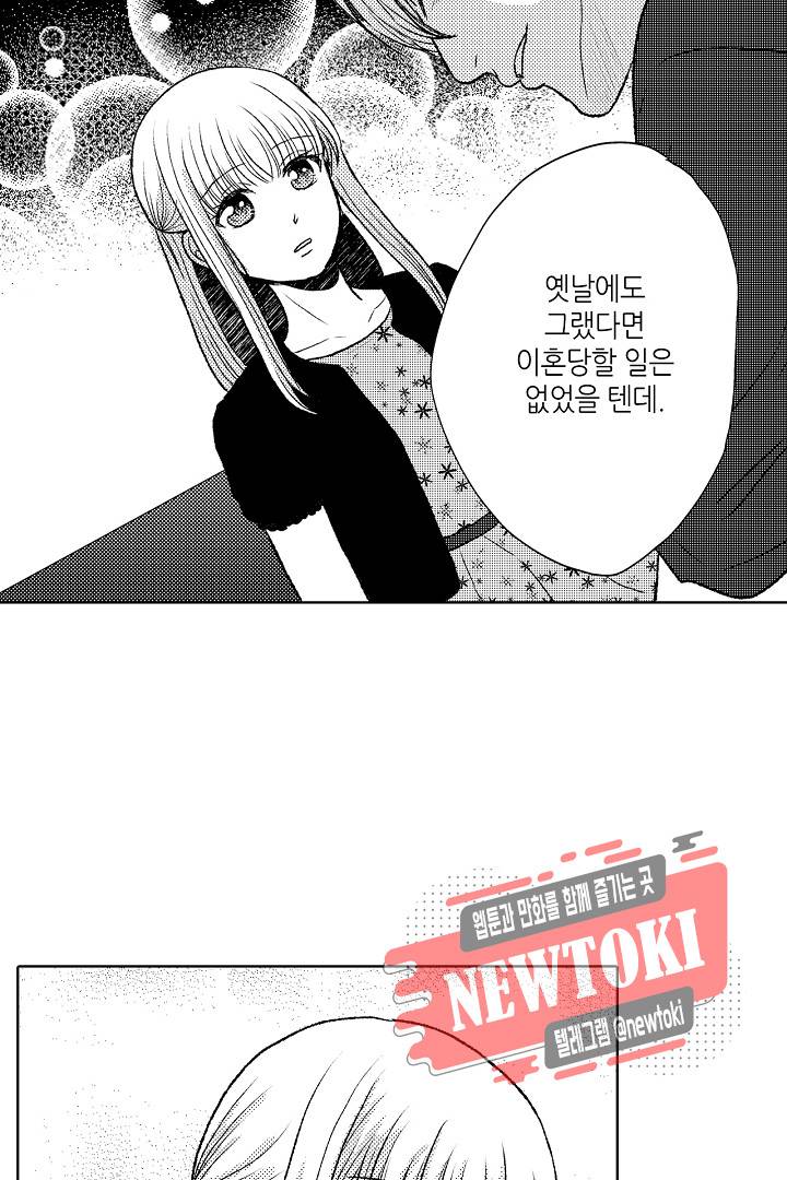 짐승 같은 아저씨를 감당할 수 있겠어? (개정판) 105화 3