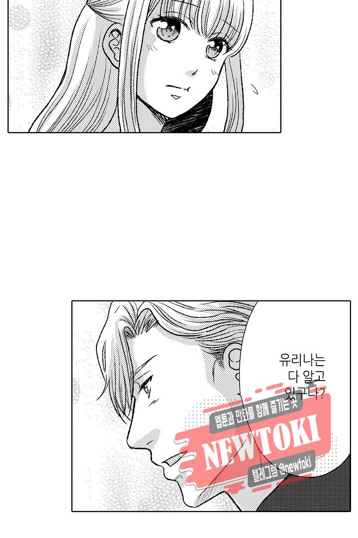 짐승 같은 아저씨를 감당할 수 있겠어? (개정판) 105화 4