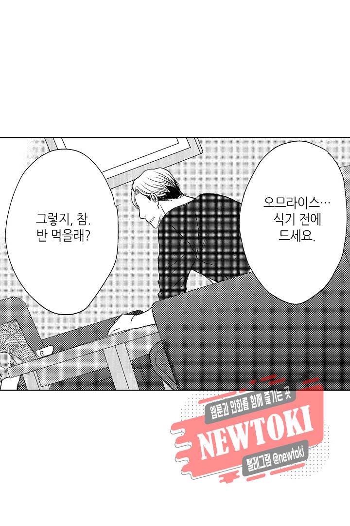 짐승 같은 아저씨를 감당할 수 있겠어? (개정판) 105화 5