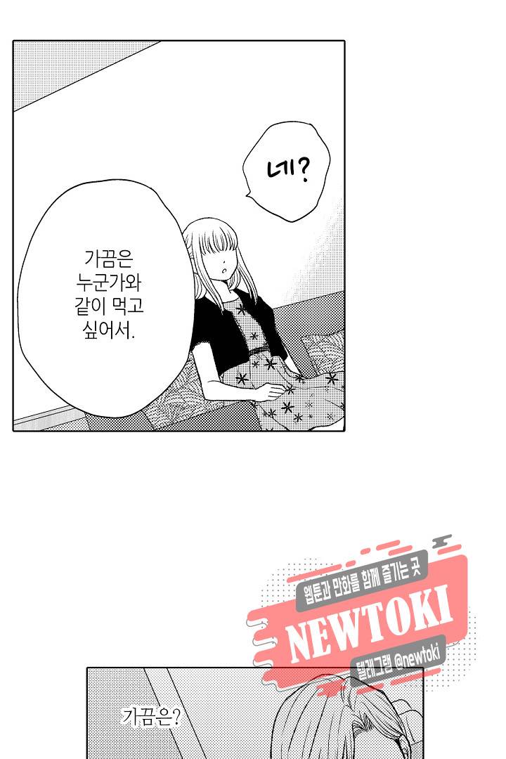 짐승 같은 아저씨를 감당할 수 있겠어? (개정판) 105화 6
