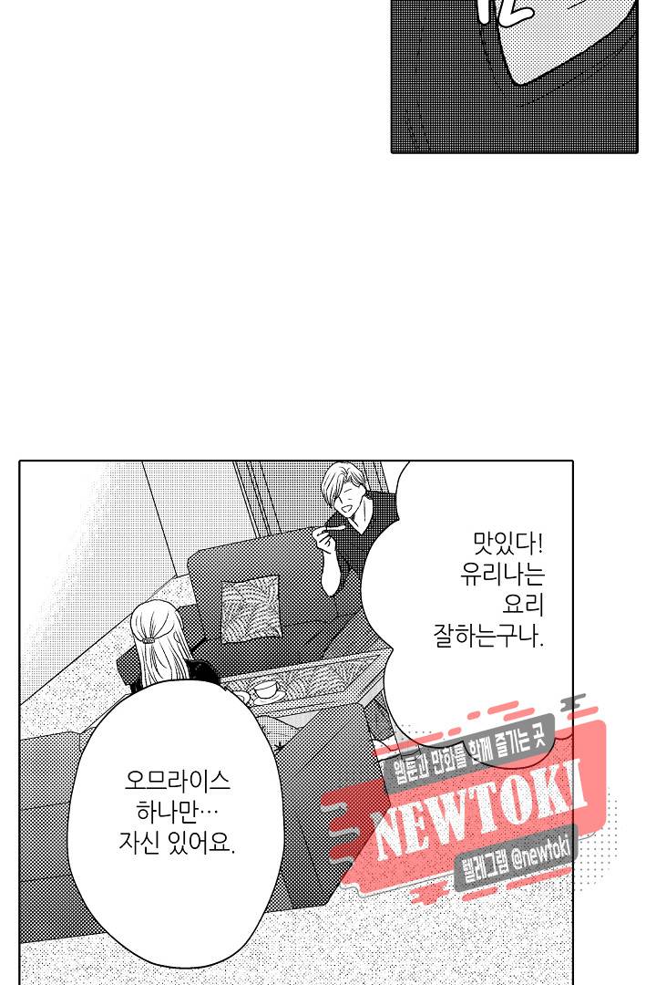 짐승 같은 아저씨를 감당할 수 있겠어? (개정판) 105화 8