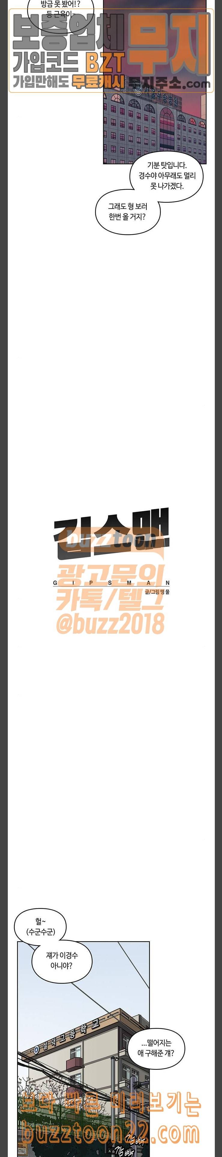 깁스맨 7화 2