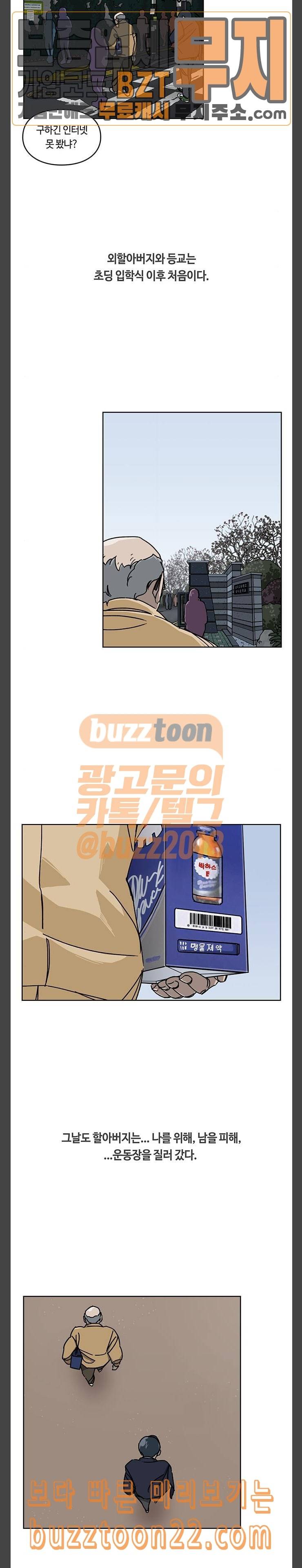 깁스맨 7화 3