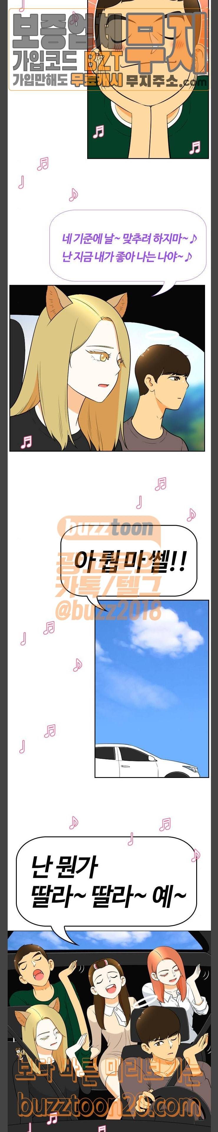 평범한 8반 5장 31화 마지막 여행 2 3