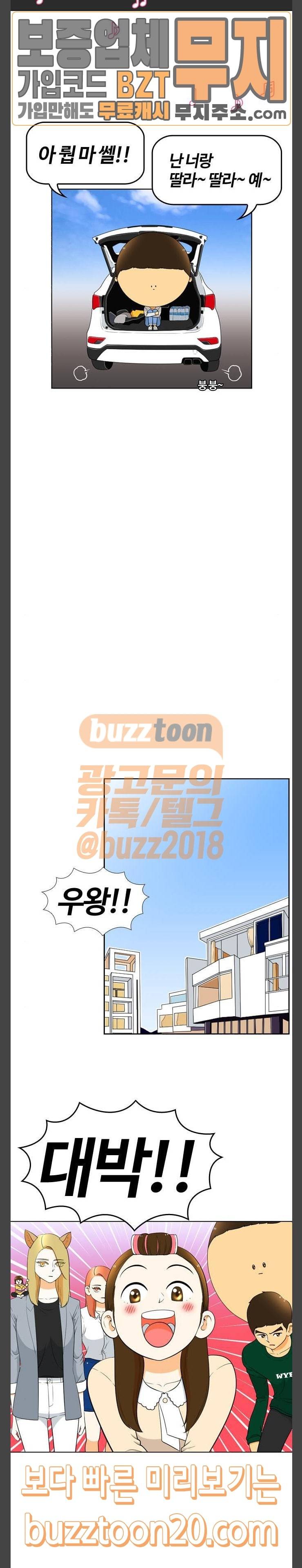 평범한 8반 5장 31화 마지막 여행 2 4