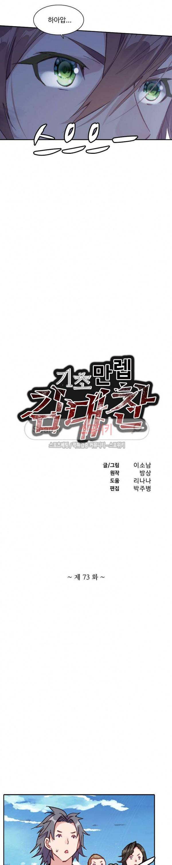 기초 만렙 김대찬 73화 2