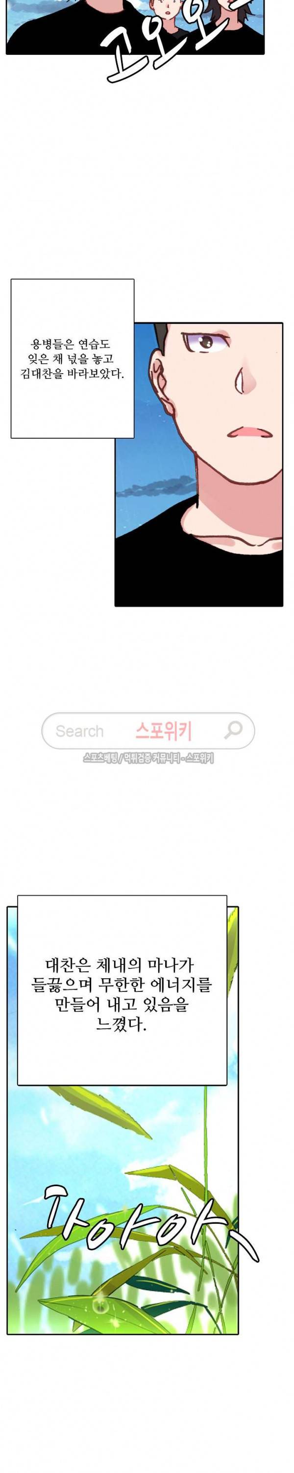 기초 만렙 김대찬 73화 3