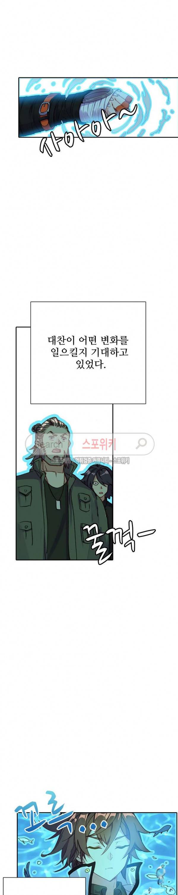 기초 만렙 김대찬 73화 7
